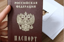 Как узнать готов ли к выдаче паспорт РФ?