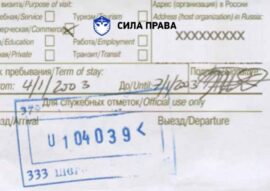 Потерял миграционную карту?