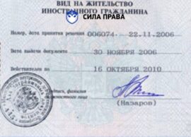 Основания для получения ВНЖ в России. Актуальная информация на 2022 год!